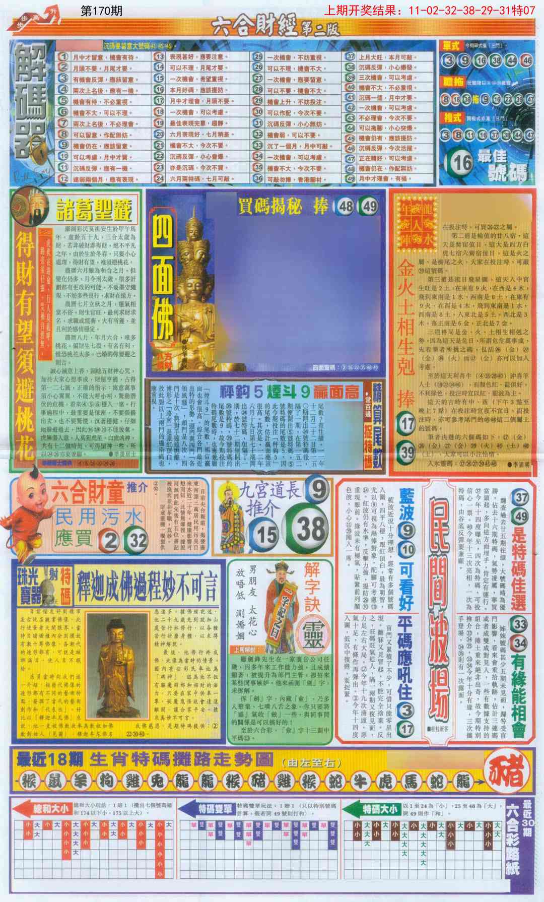 170期六合财经D加大版[图]