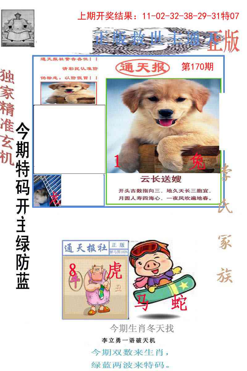 170期李力勇通天报[图]