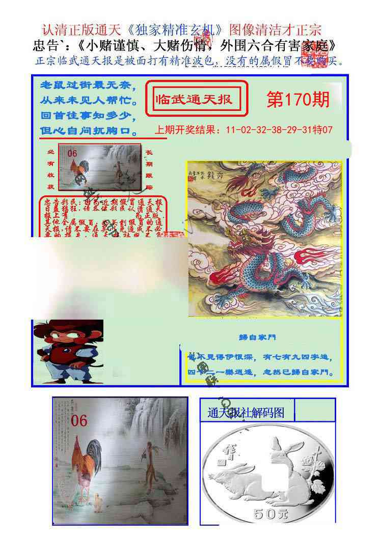 170期临武通天报[图]