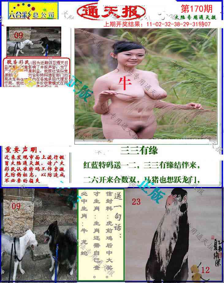 170期大陆通天报[图]