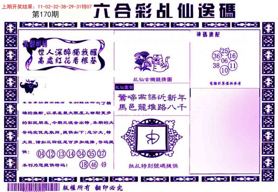 170期乩仙送码[图]