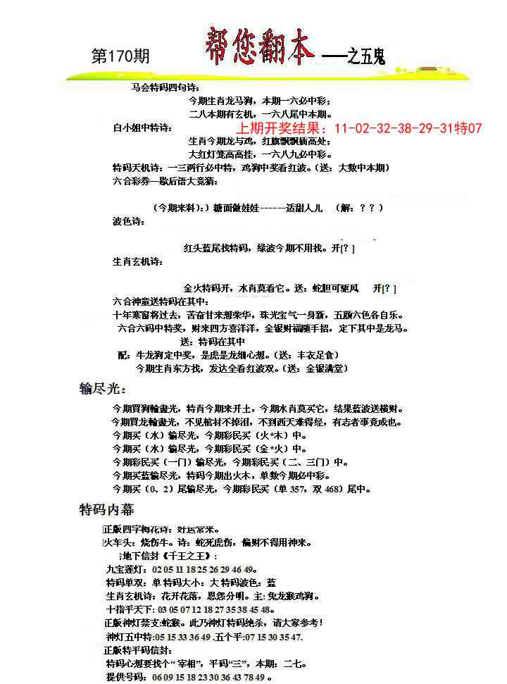 170期帮您翻本A[图]