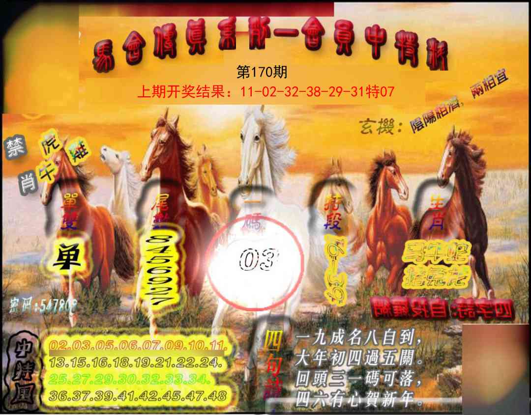 170期马会传真-会员报[图]