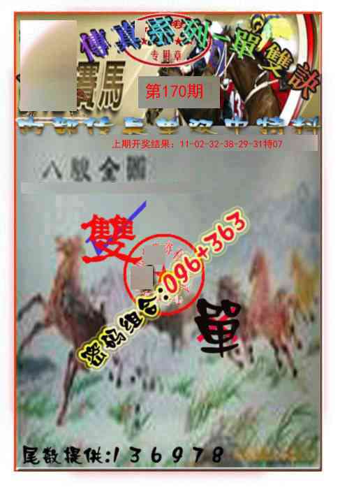 170期马会传真-单双诀[图]