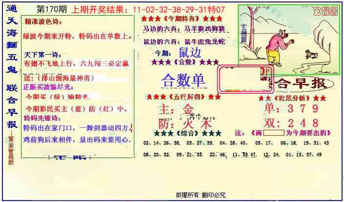 170期新联合早报[图]