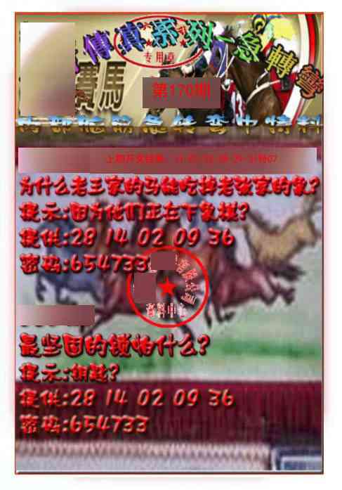 170期马会传真-急转弯[图]