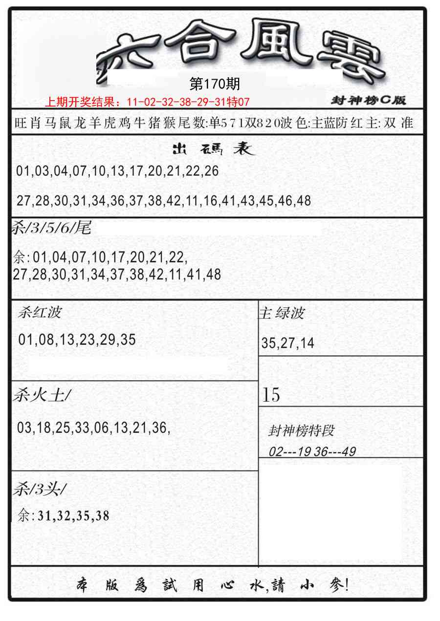 170期六合风云B[图]