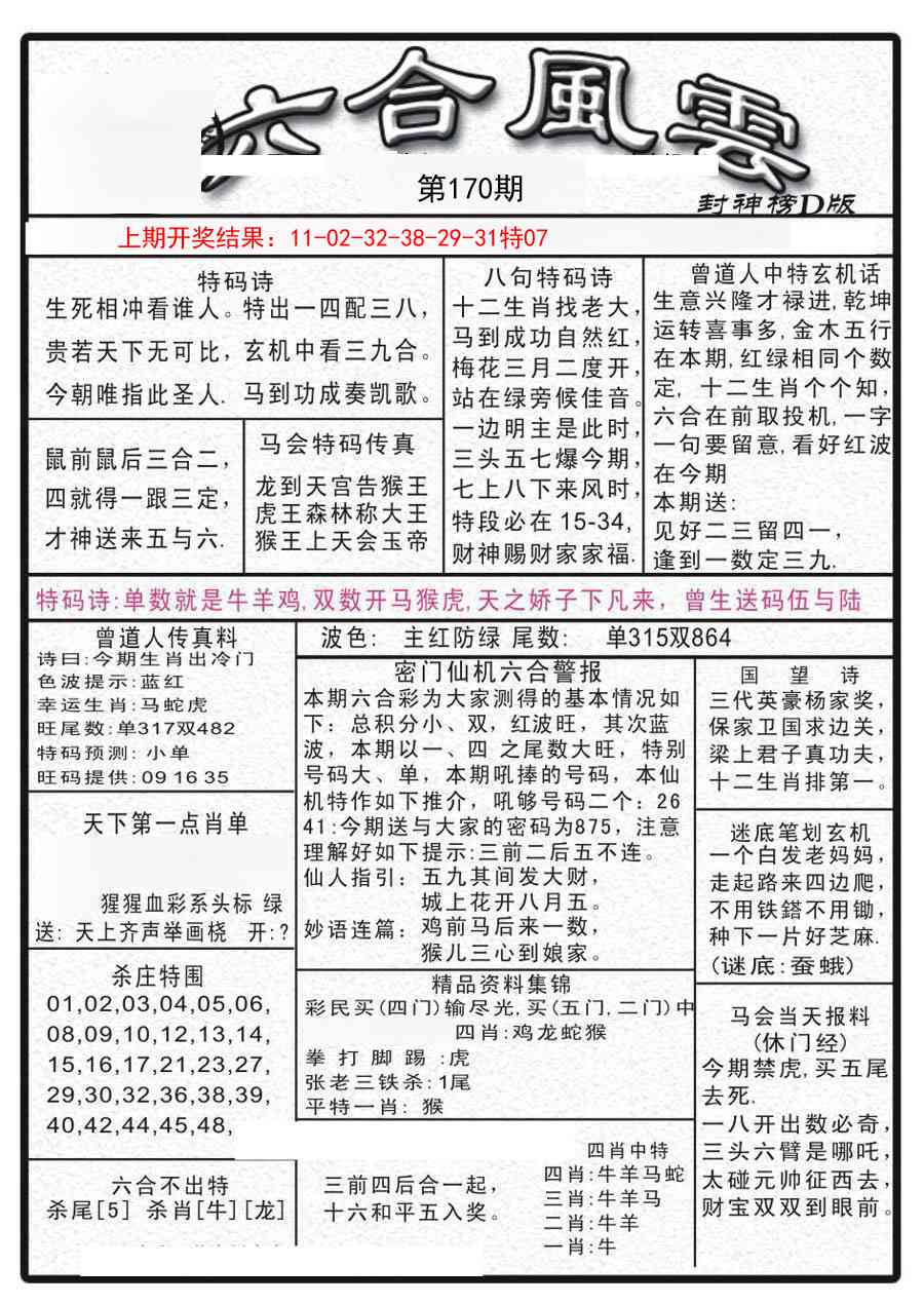 170期六合风云A[图]