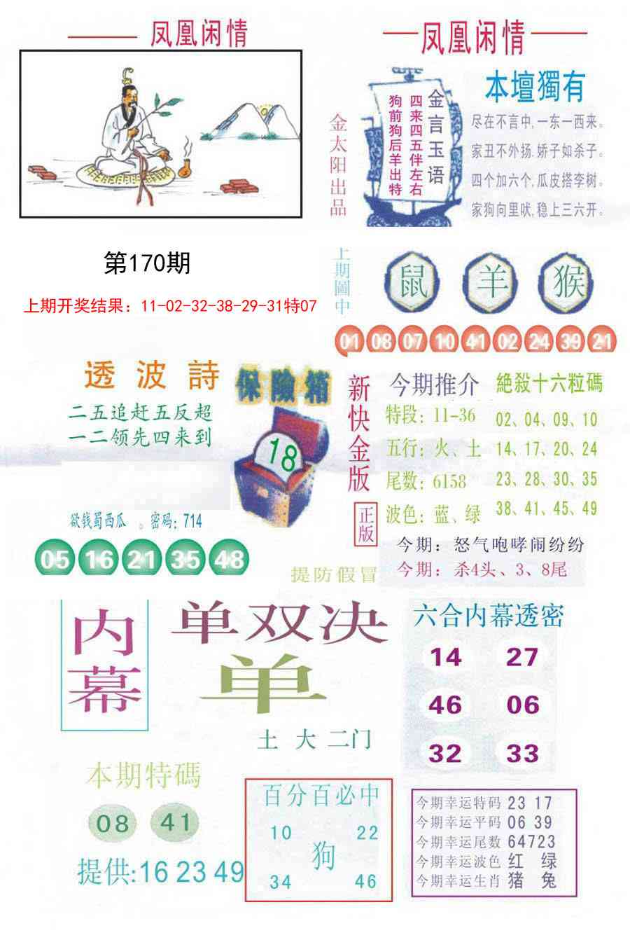 170期凤凰闲情C[图]