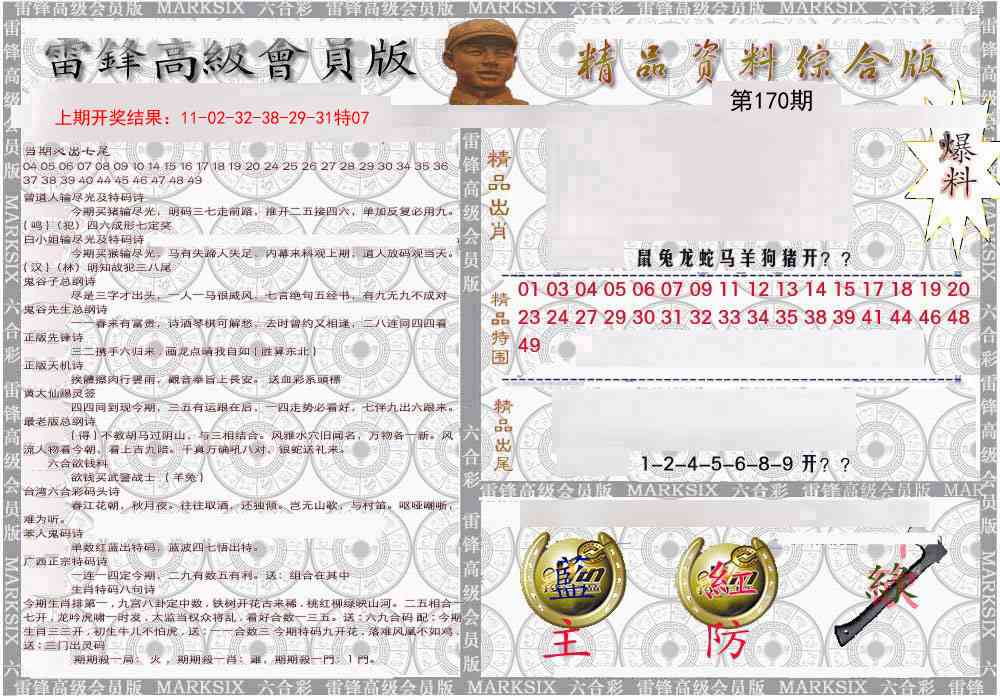 170期雷锋资料综合版[图]