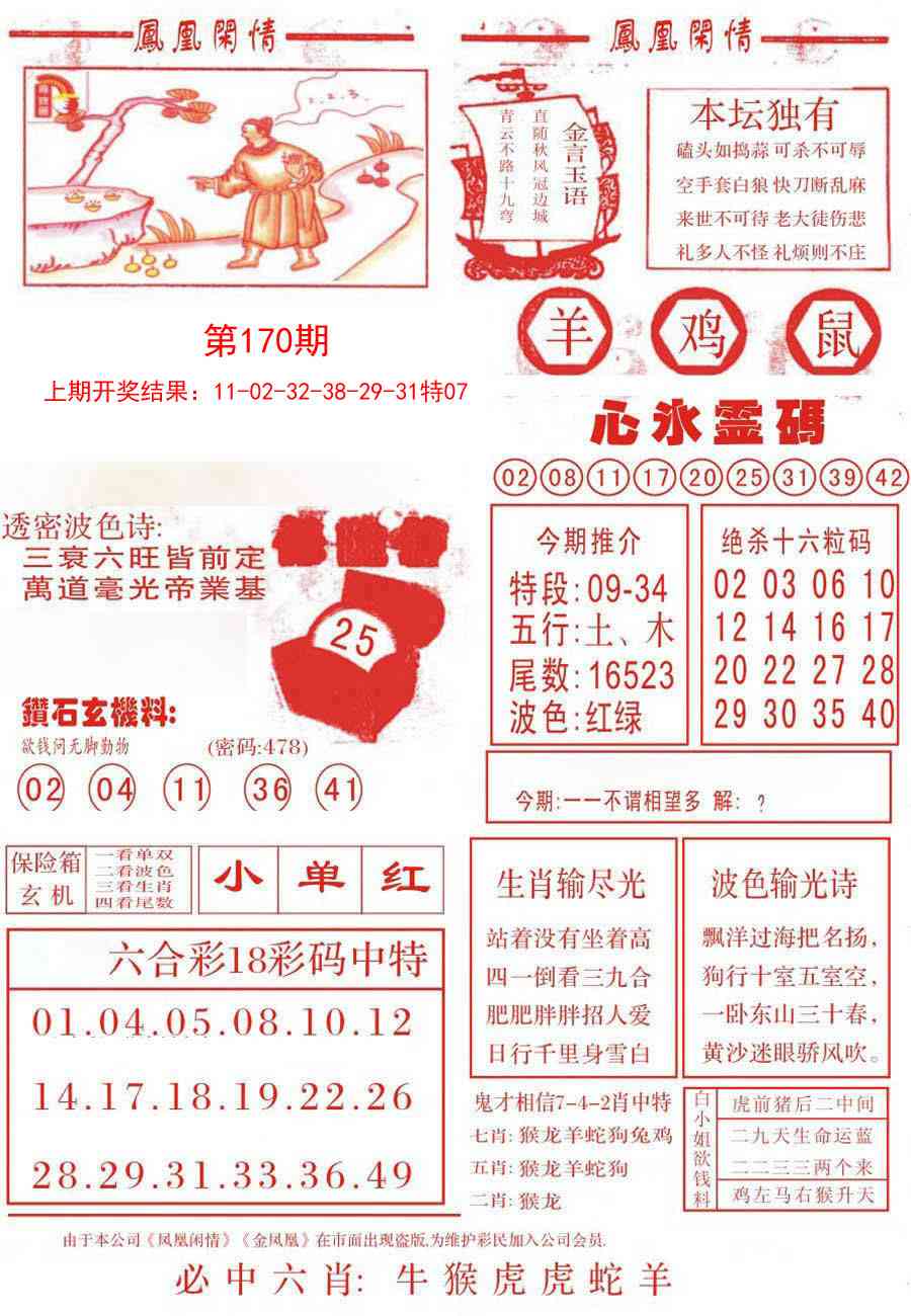 170期凤凰闲情B[图]