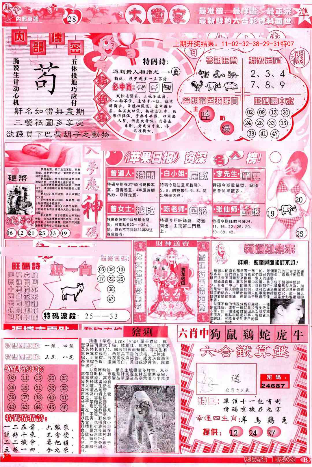 170期彩卷后庄B[图]