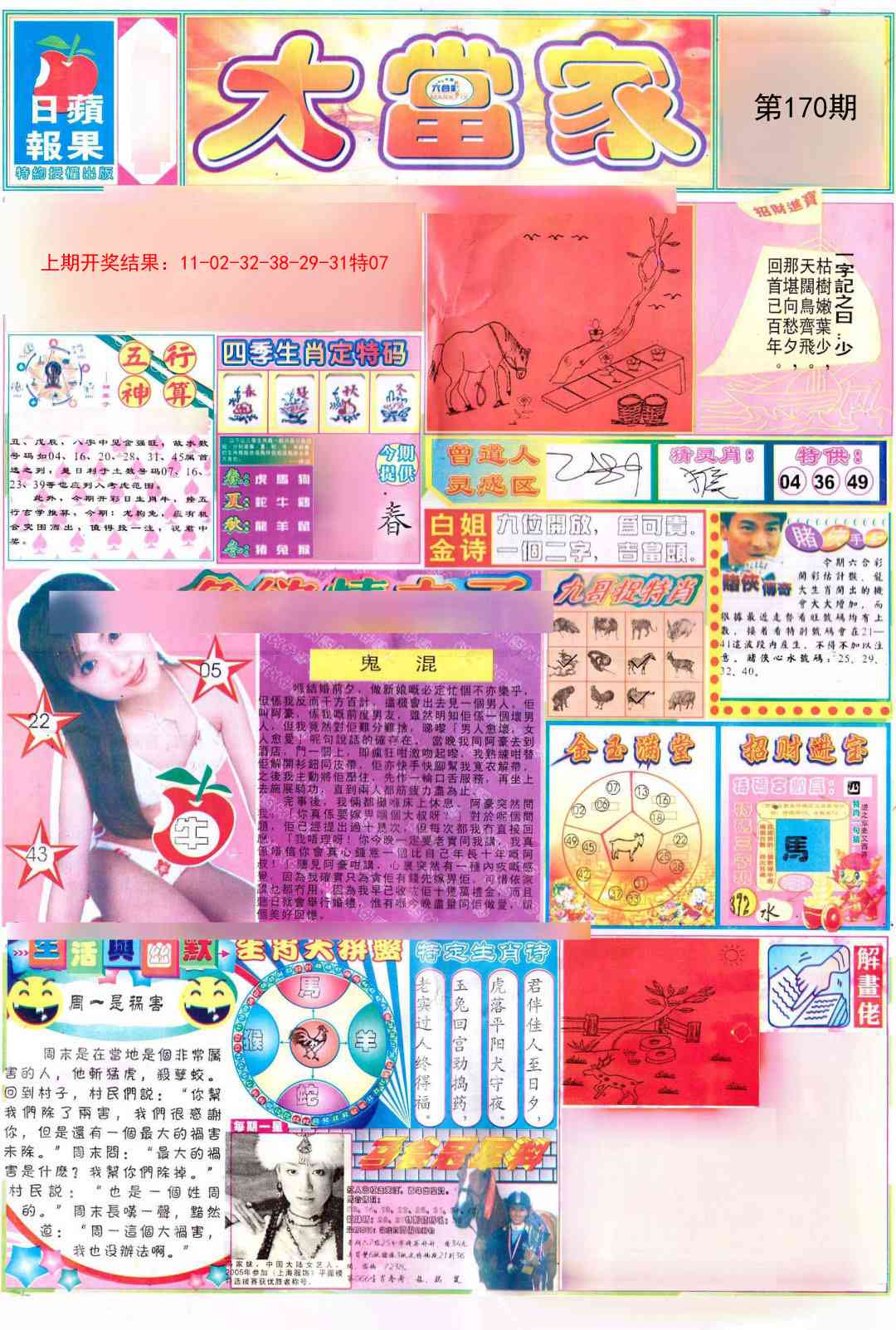 170期彩卷后庄A[图]