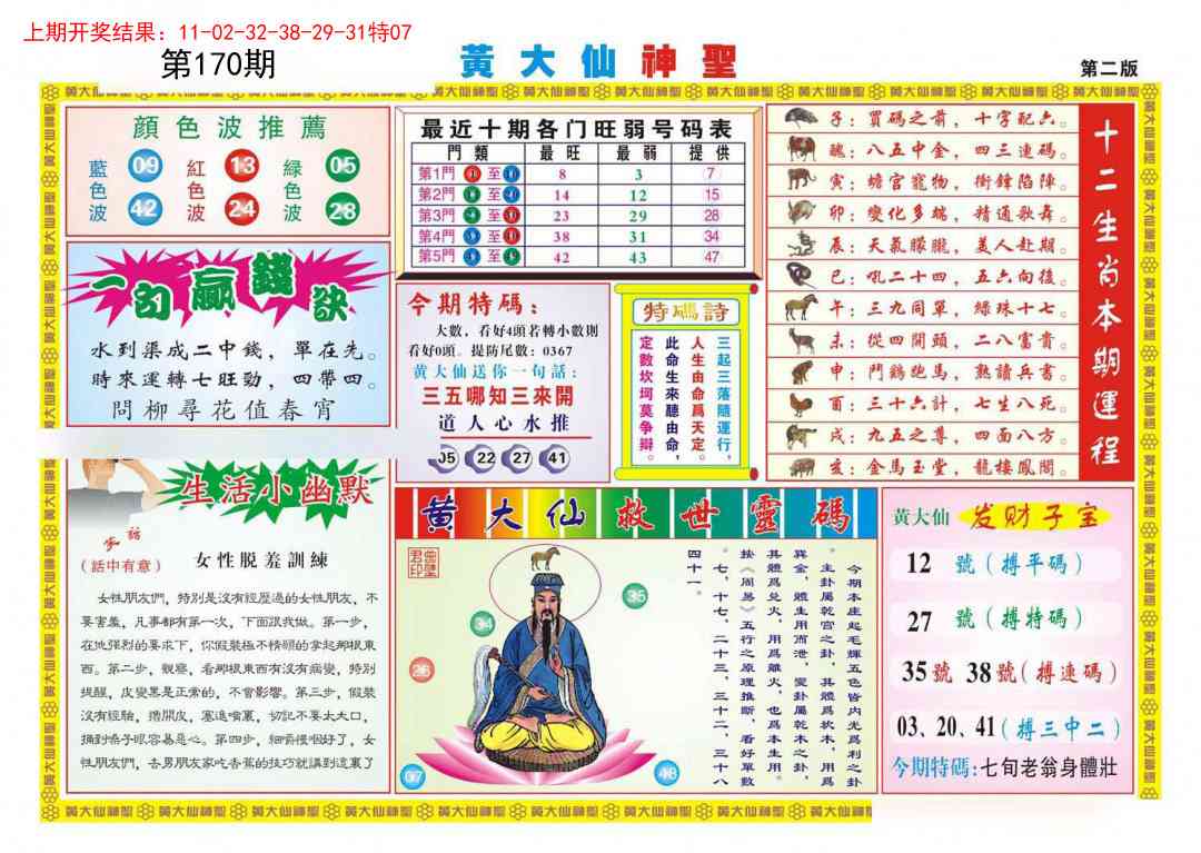 170期黄大仙神圣B[图]