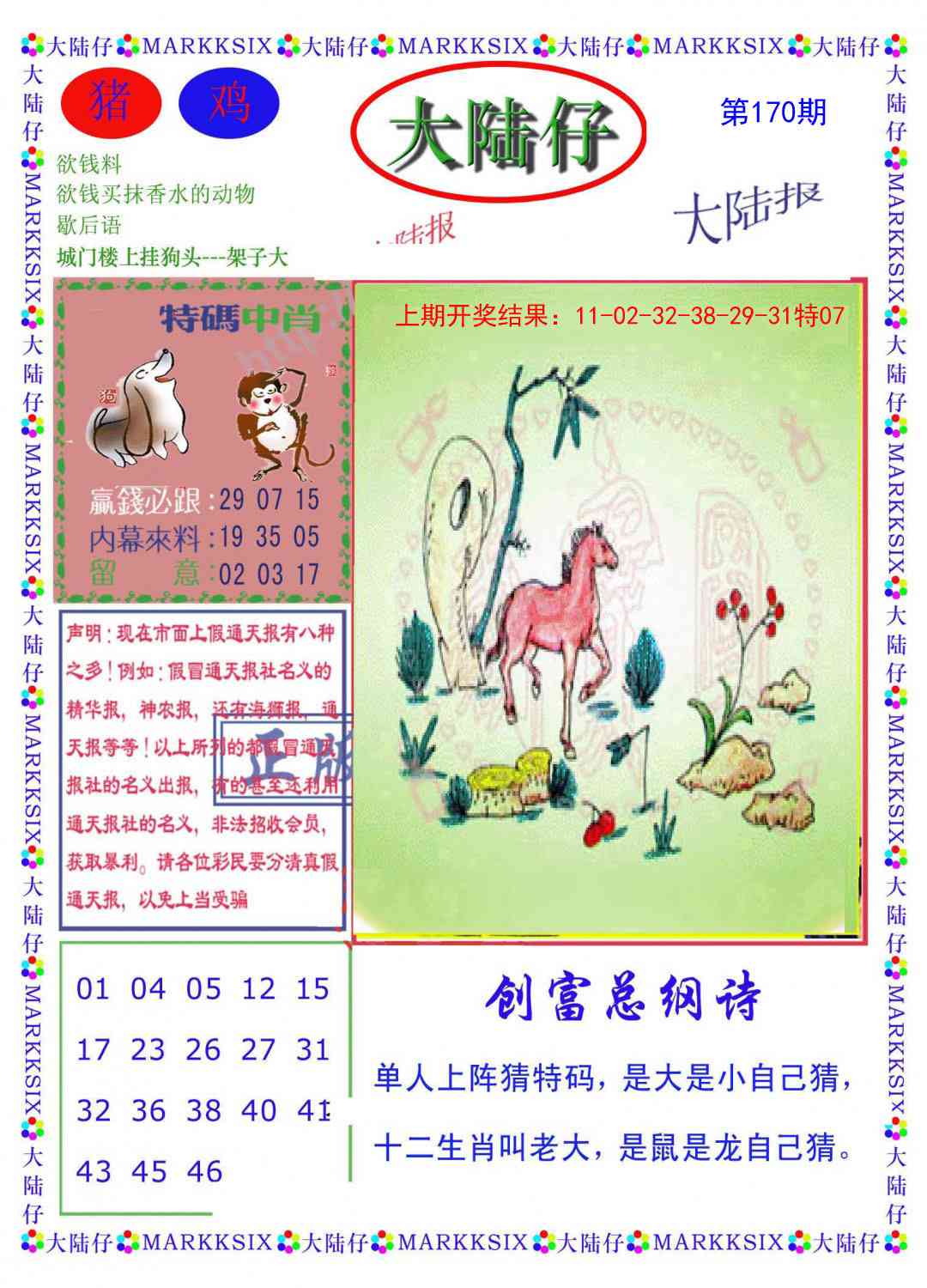 170期大陆仔[图]