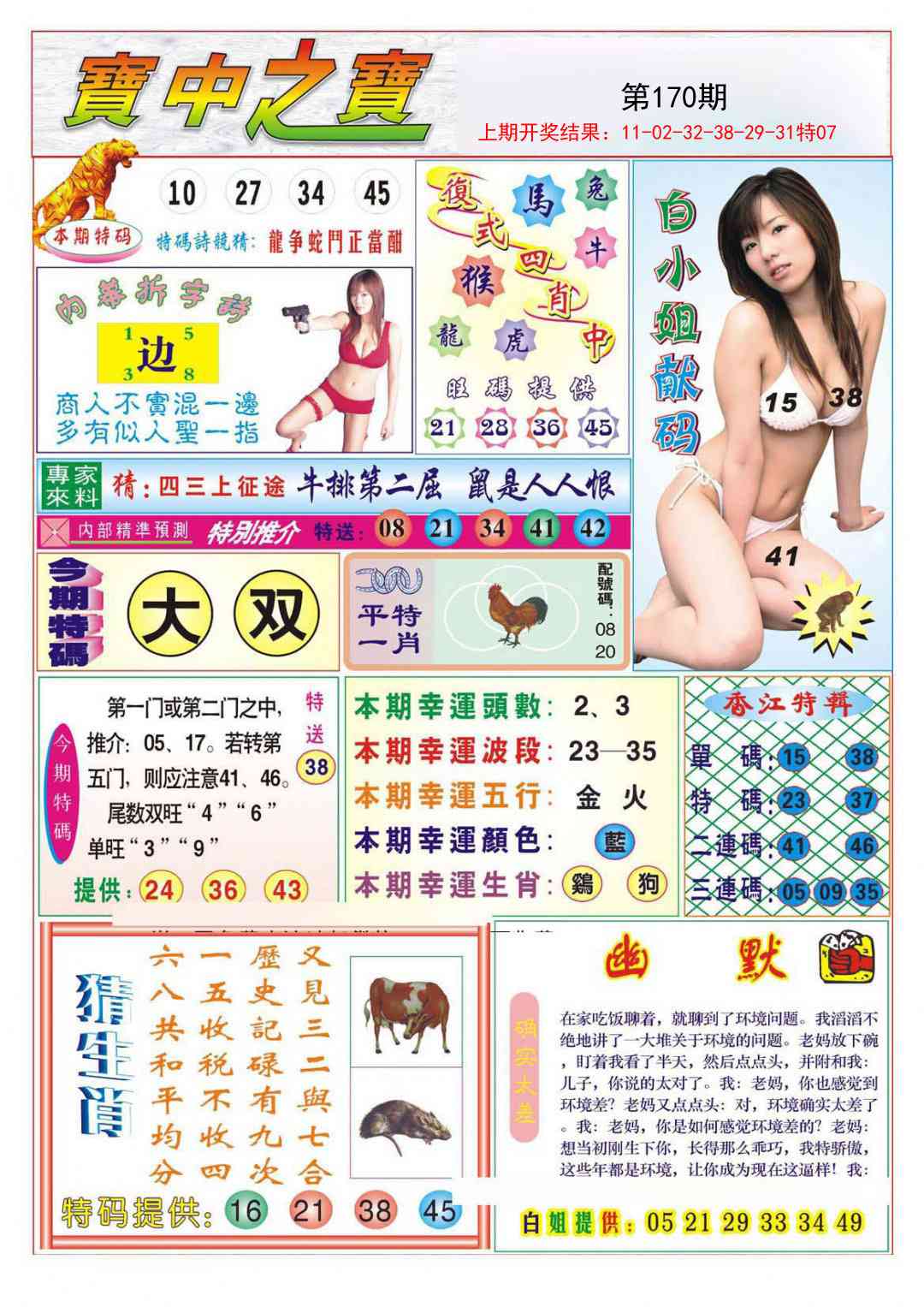 170期宝中之宝[图]