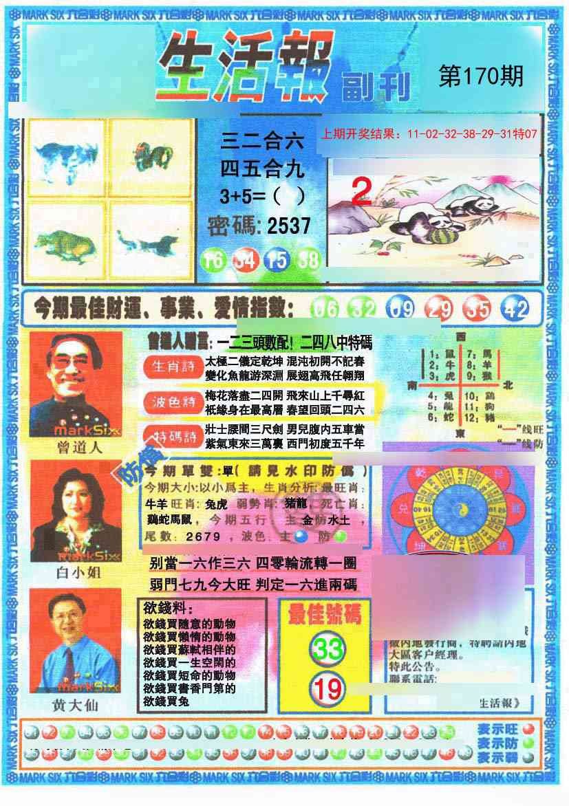 170期生活报[图]