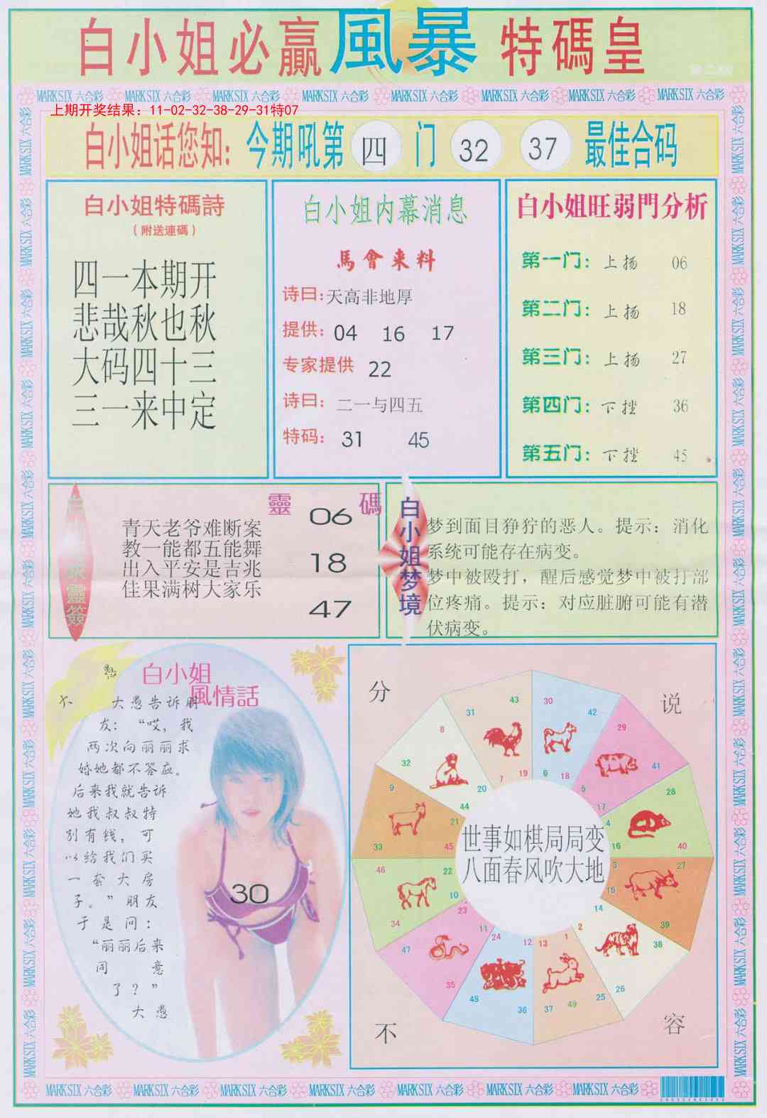 170期白小姐必赢B[图]