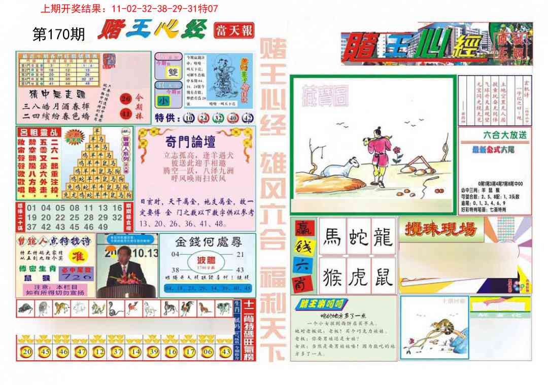 170期赌王心经[图]