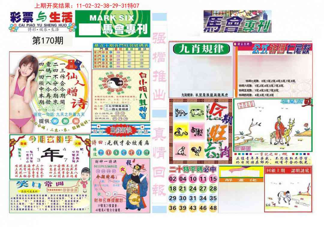 170期马会专刊A[图]