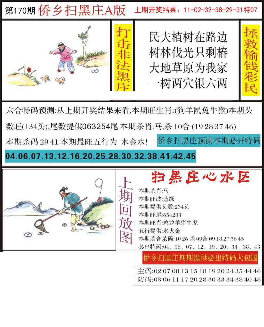 170期侨乡狂扫黑庄[图]