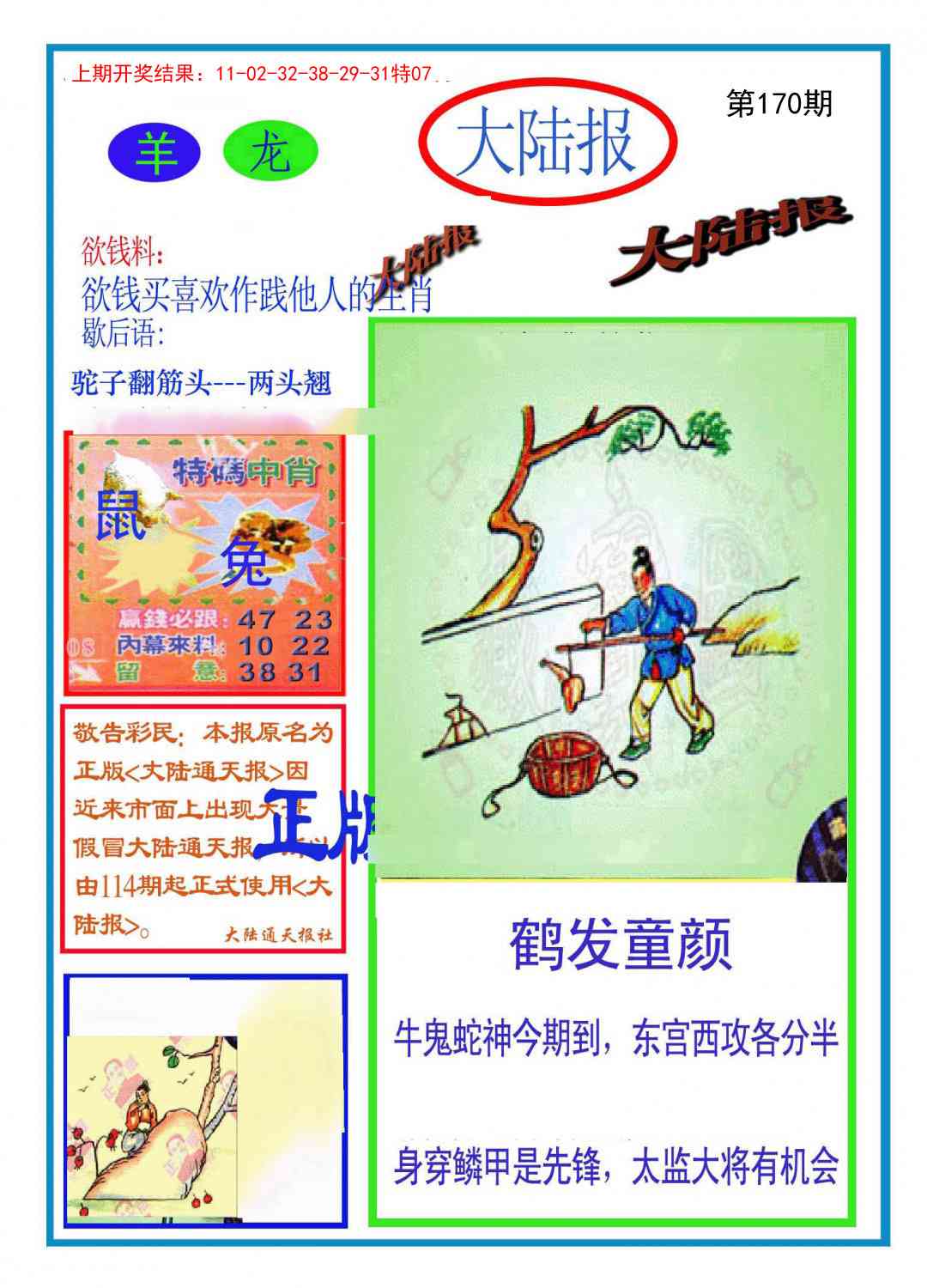 170期大陆报[图]