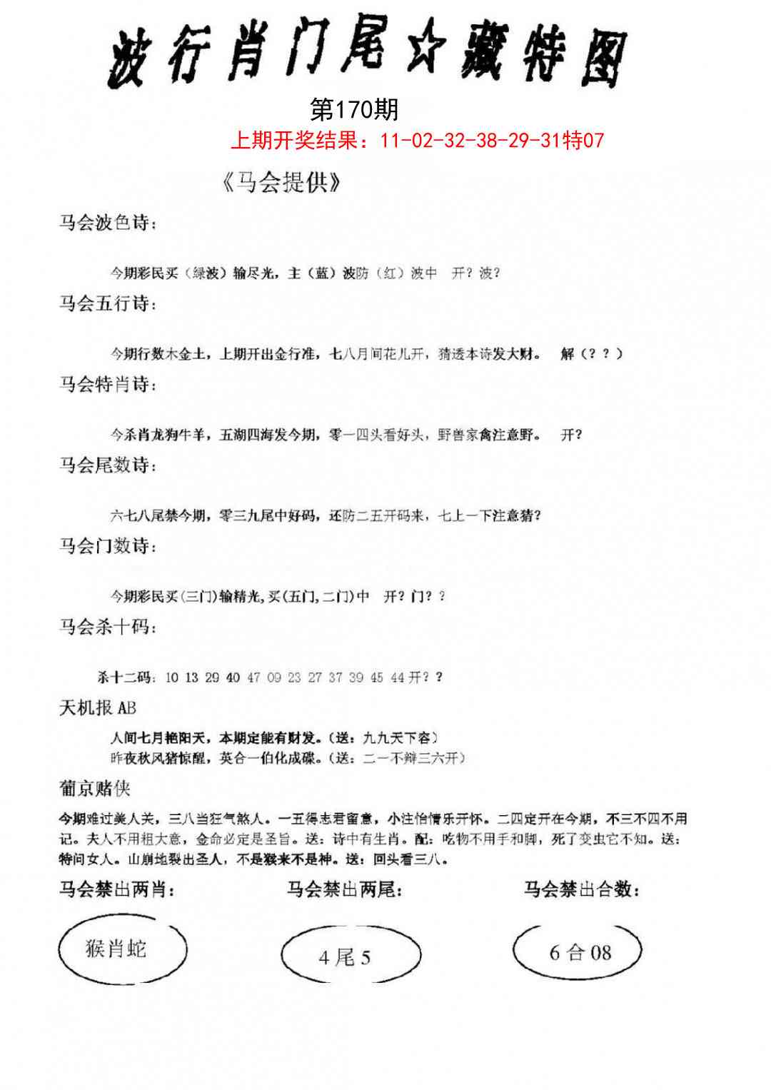 170期波行肖尾藏特图[图]