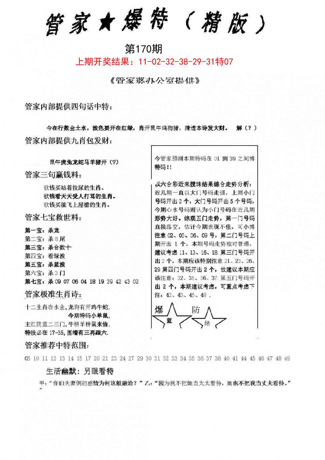 170期管家爆特精版[图]