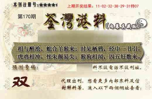 170期茶湾港料《另版》[图]