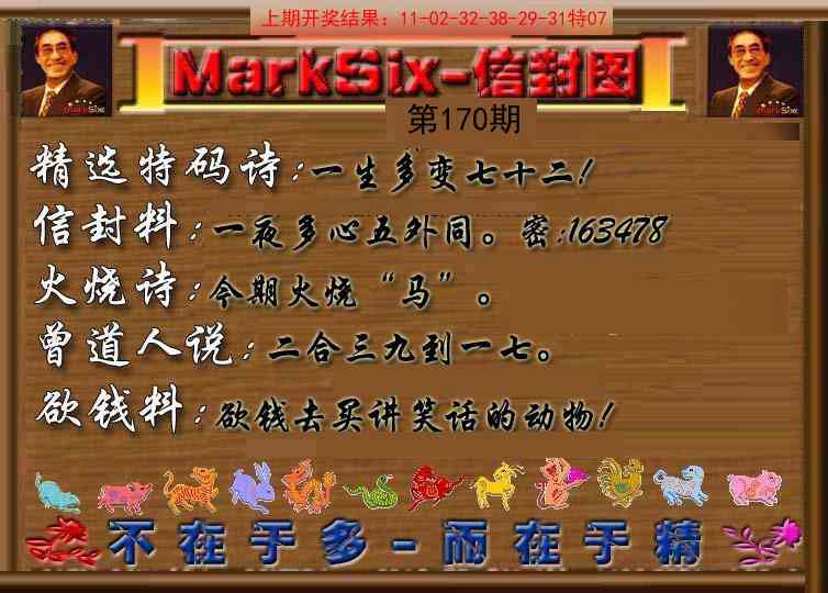 170期信封图《另版》[图]