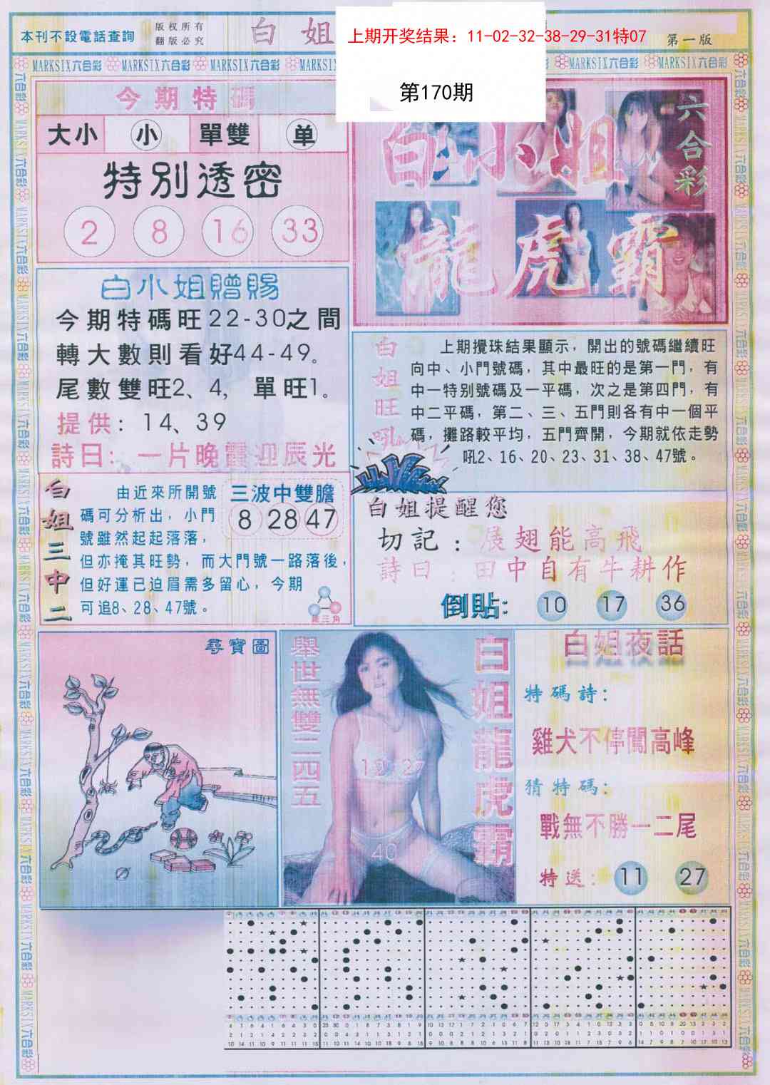 170期白小姐龙虎霸A[图]