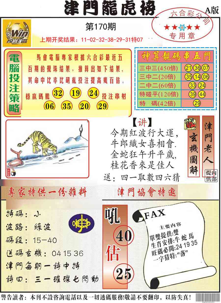 170期津门龙虎榜A[图]