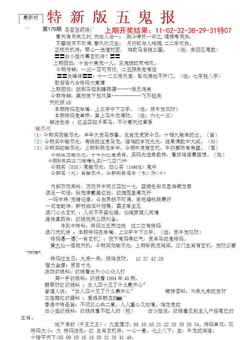 170期特新五鬼A[图]