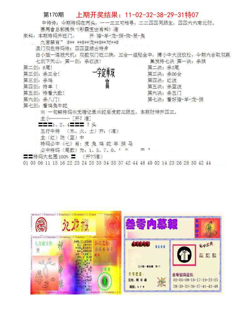 170期特新五鬼B[图]