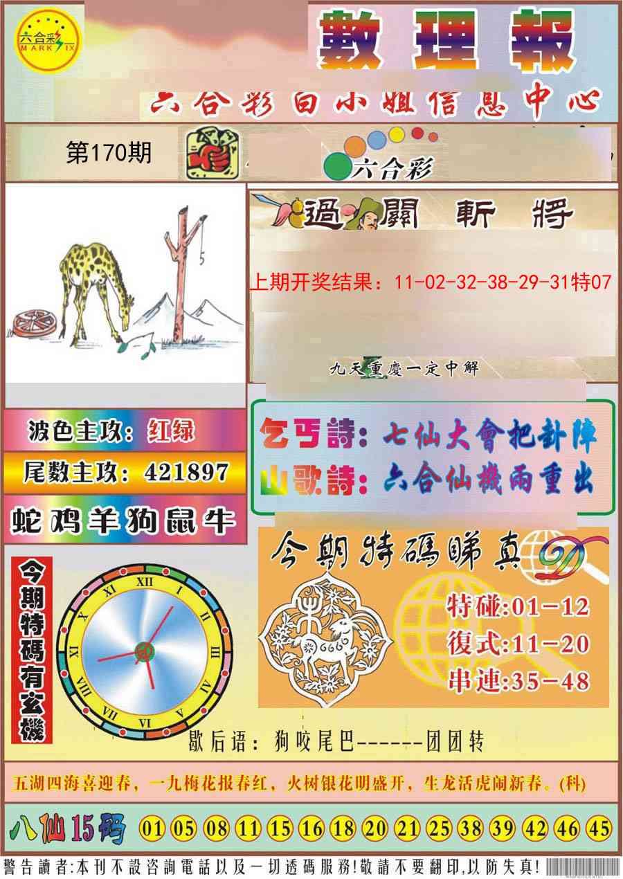 170期九龙数理报[图]