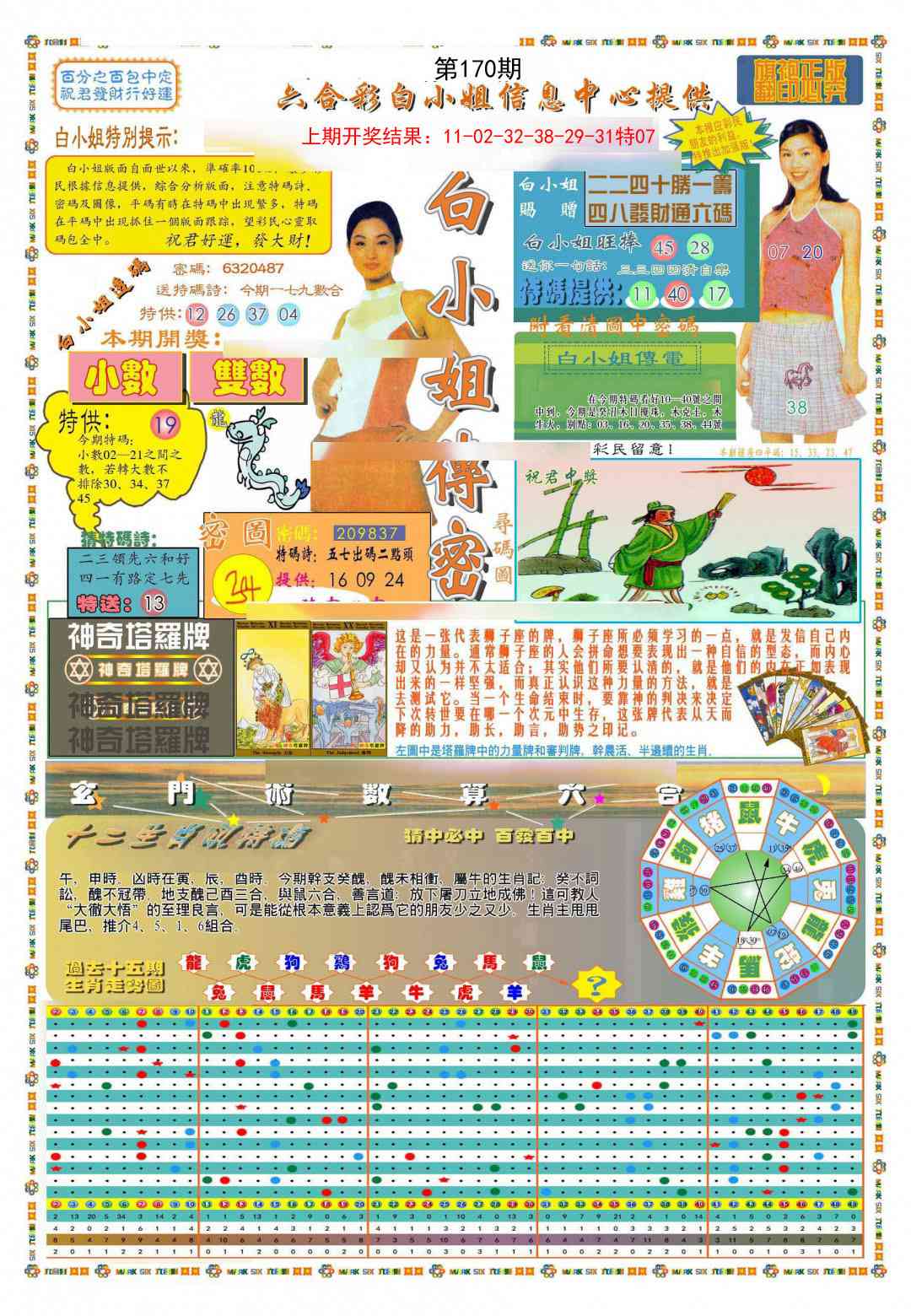 170期(新版)白小姐祺袍A[图]