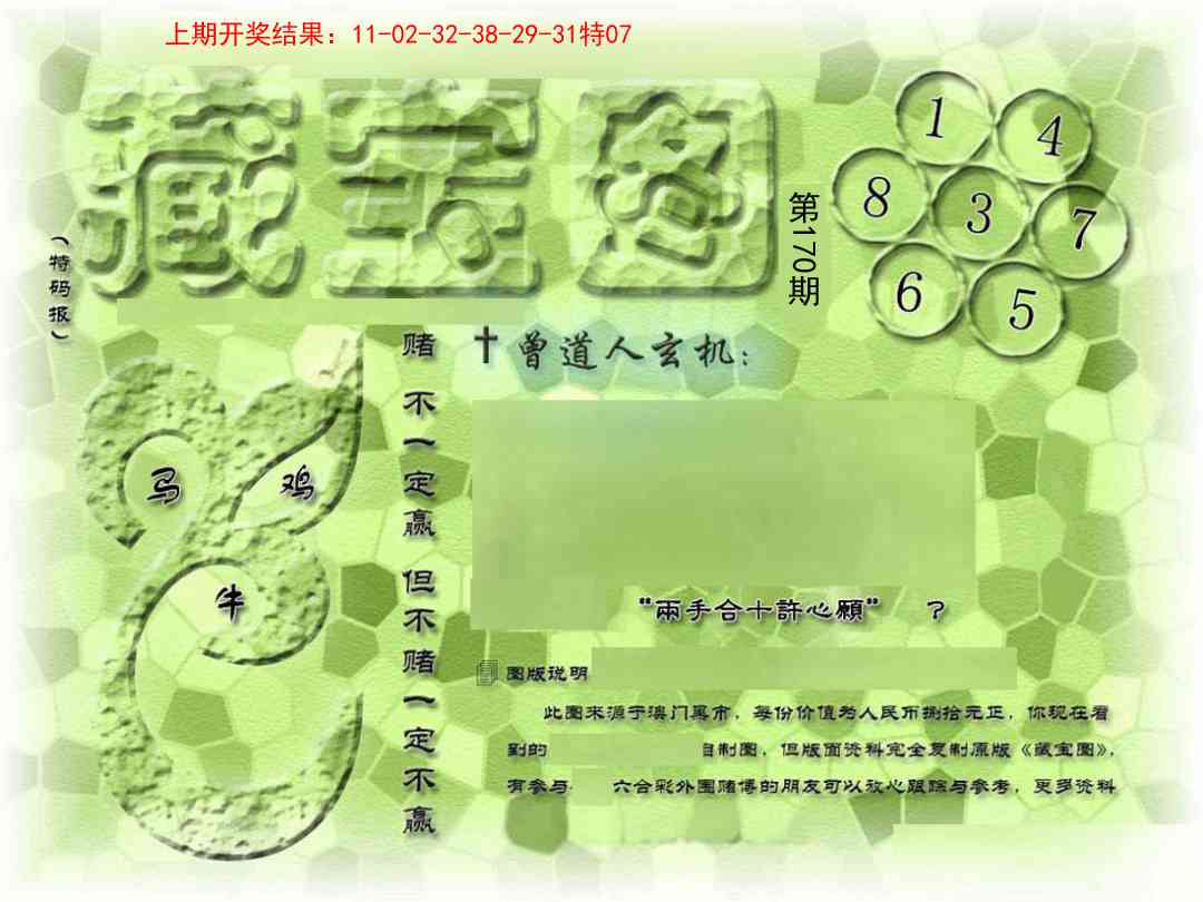 170期假新藏宝图[图]