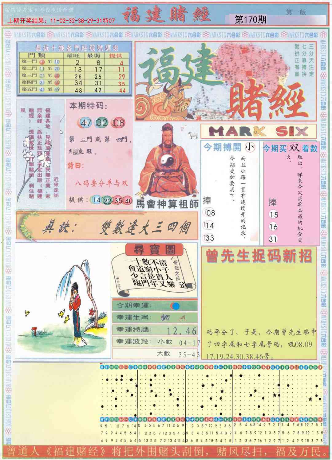 170期福建赌经A[图]