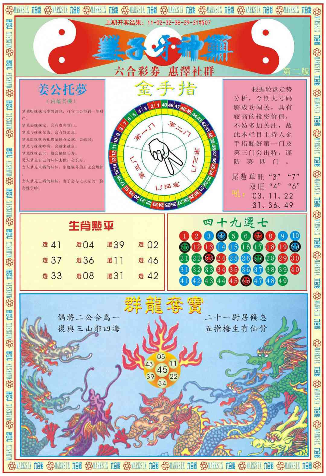 170期姜子牙神算B[图]