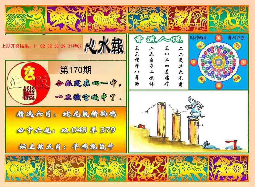 170期九龙心水报[图]