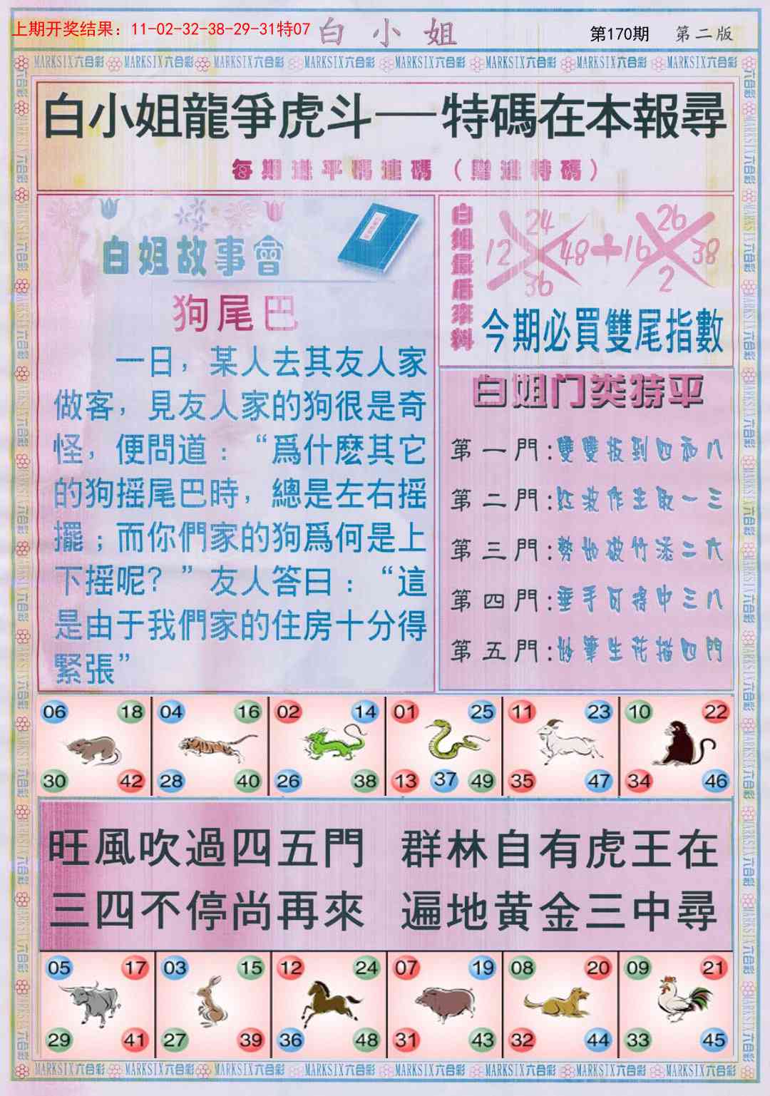 170期白小姐龙虎霸B[图]