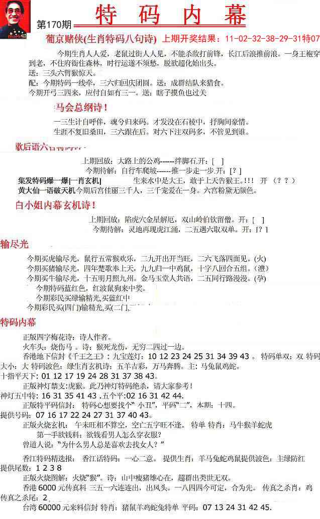 170期特码内幕A[图]