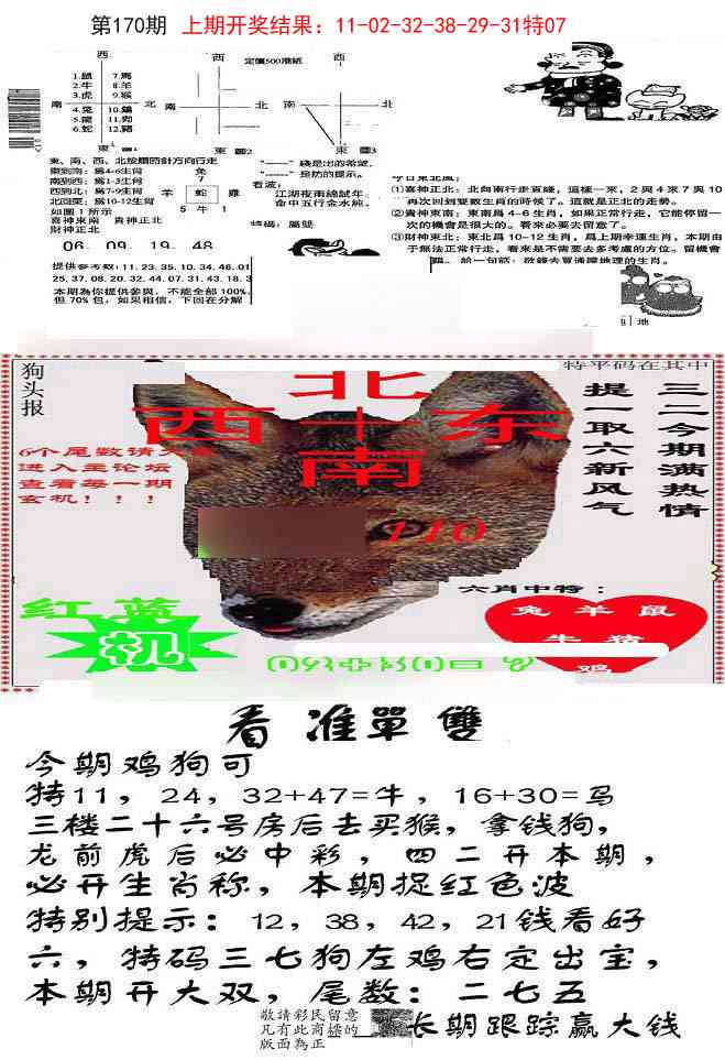 170期特码内幕B[图]