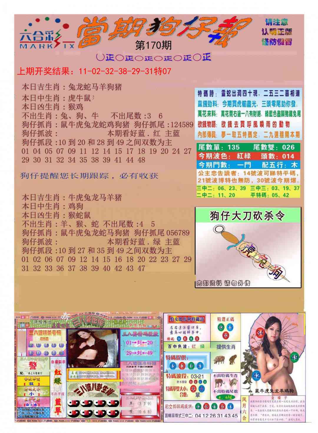170期当期狗仔版[图]