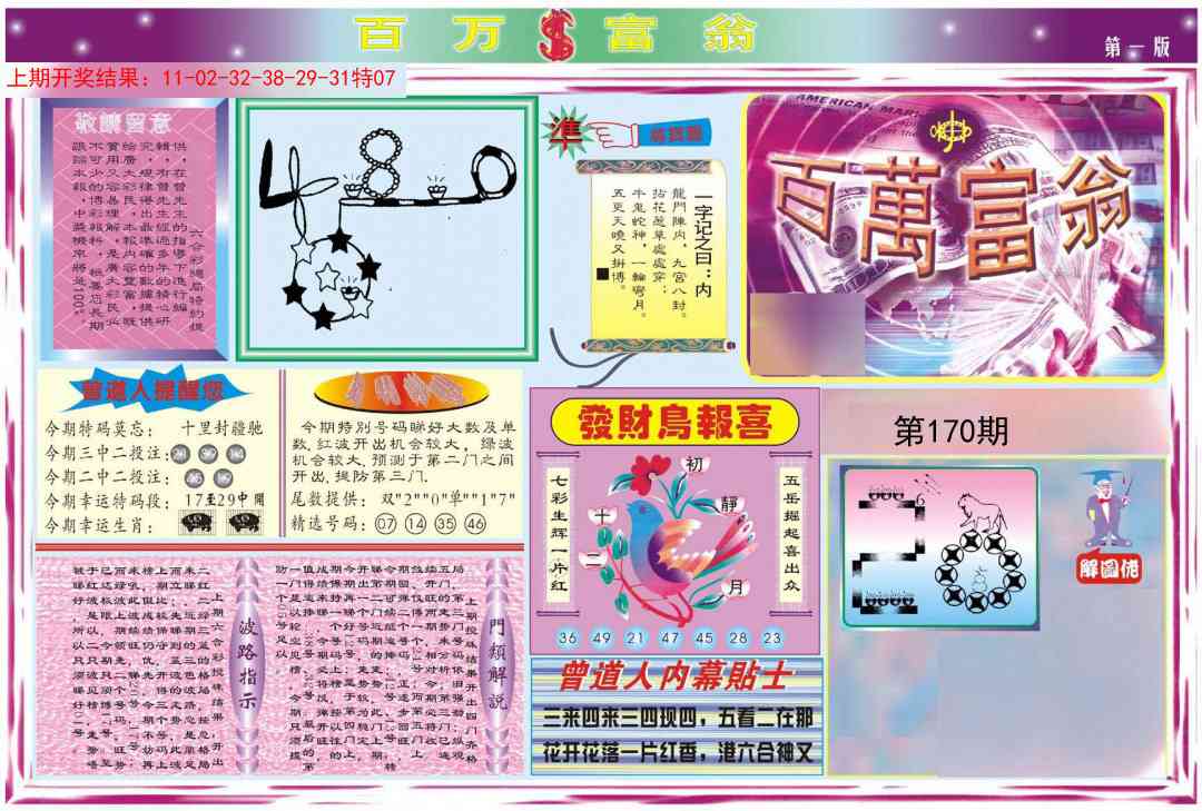 170期百万富翁A[图]