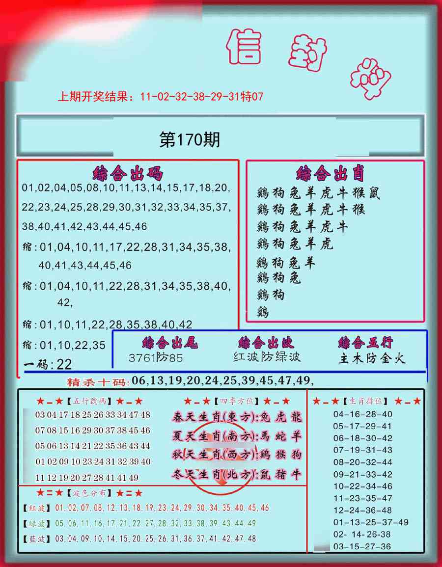 170期信封料[图]