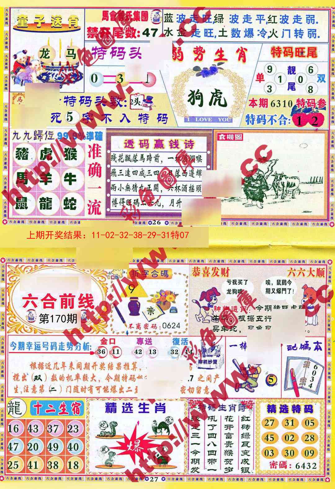 170期六合前线[图]