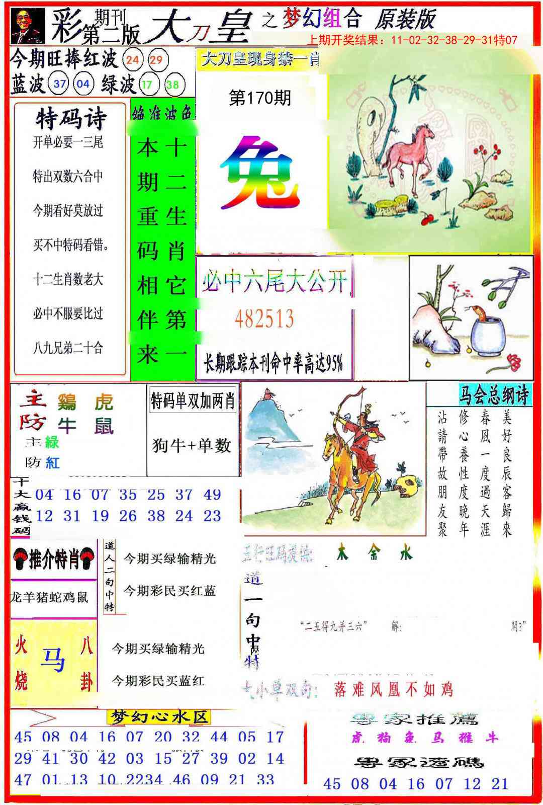 170期大刀皇之(梦幻组合)[图]