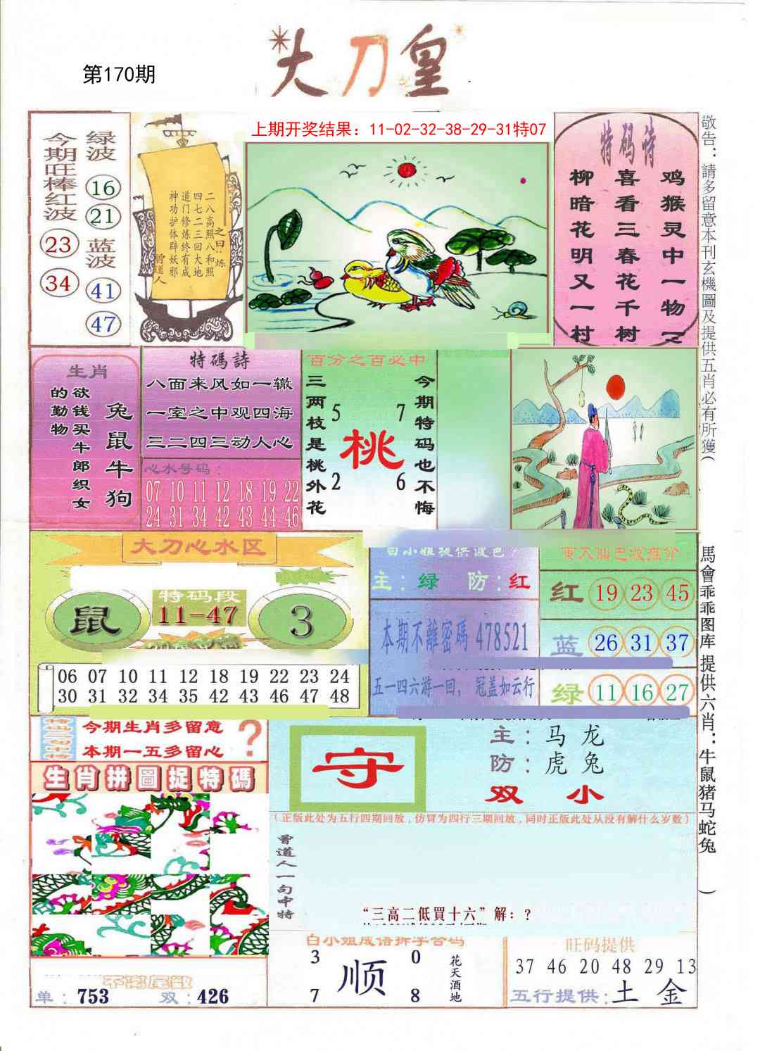 170期大刀皇[图]