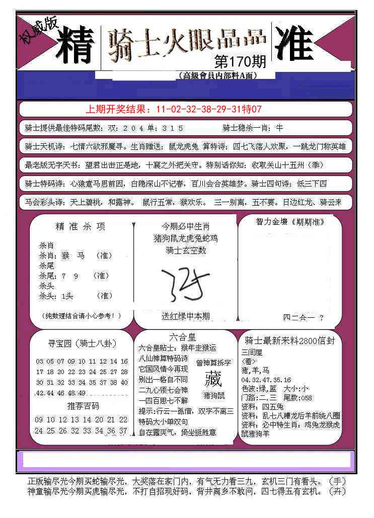 170期骑士火眼晶晶B[图]